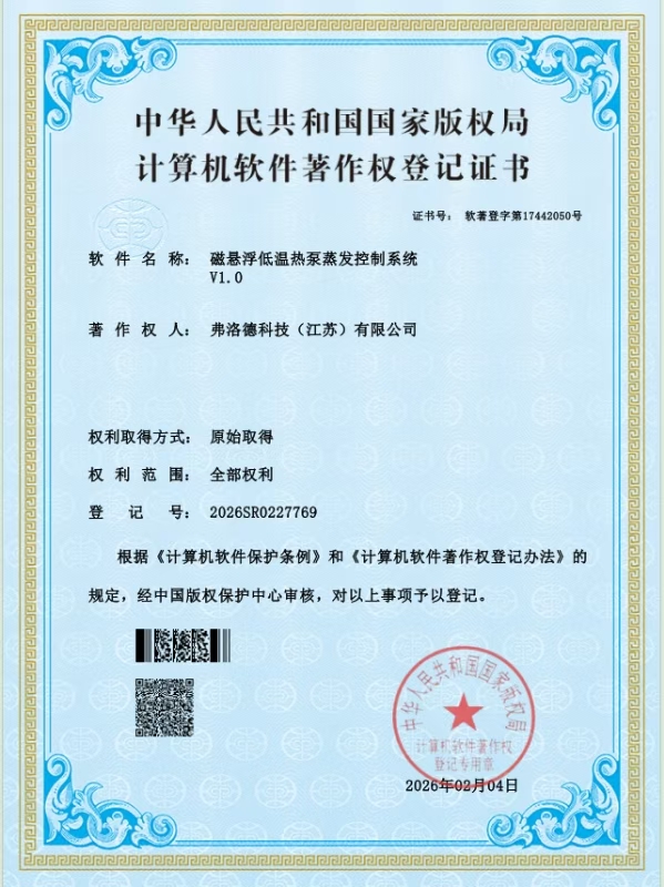 磁懸浮低溫?zé)岜谜舭l(fā)控制系統(tǒng)V1.0計(jì)算機(jī)軟件著作權(quán)