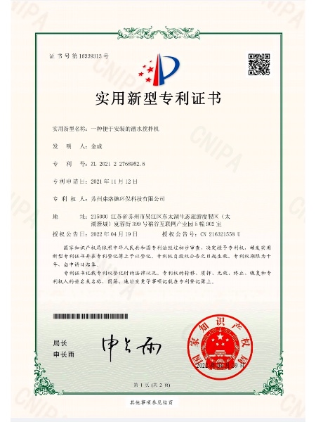 一種便于安裝的潛水?dāng)嚢铏C(jī)-實(shí)用新型專利證書(shū)(簽章)