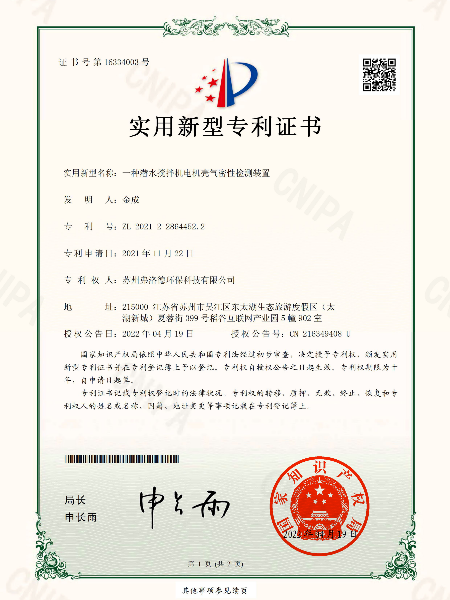 一種潛水?dāng)嚢铏C(jī)電機(jī)殼氣密性檢測(cè)裝置-實(shí)用新型專利證書(shū)(簽章)