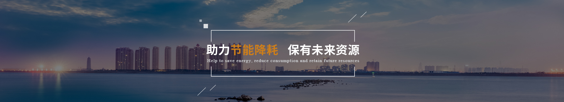 弗洛德助力節(jié)能降耗、保有未來資源